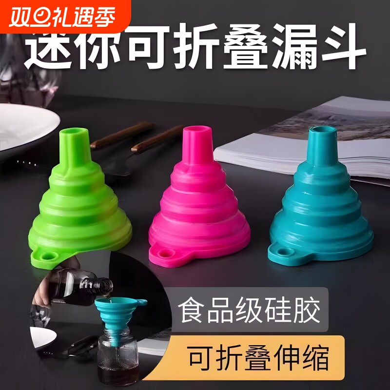 家用油漏斗大口径硅胶加油倒油漏斗折叠开水小号分液器食品级伸缩