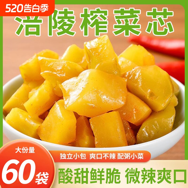 涪陵榨菜芯榨菜丝爽口咸菜下饭菜去皮榨菜独立包装整箱批发微辣