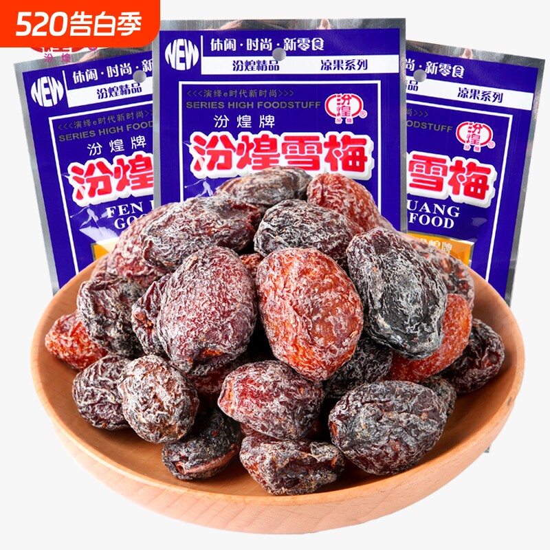 汾煌雪梅童年酸甜话梅8090后怀旧蜜饯回忆杏肉儿时梅子老式小零食