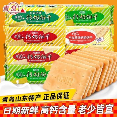 青食钙奶饼干山东特产小零食