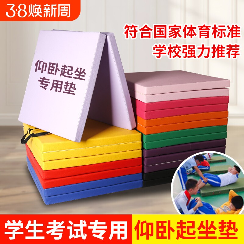 仰卧起坐垫子体育训练体操垫海绵垫舞蹈折叠学生中考儿童家用珍珠