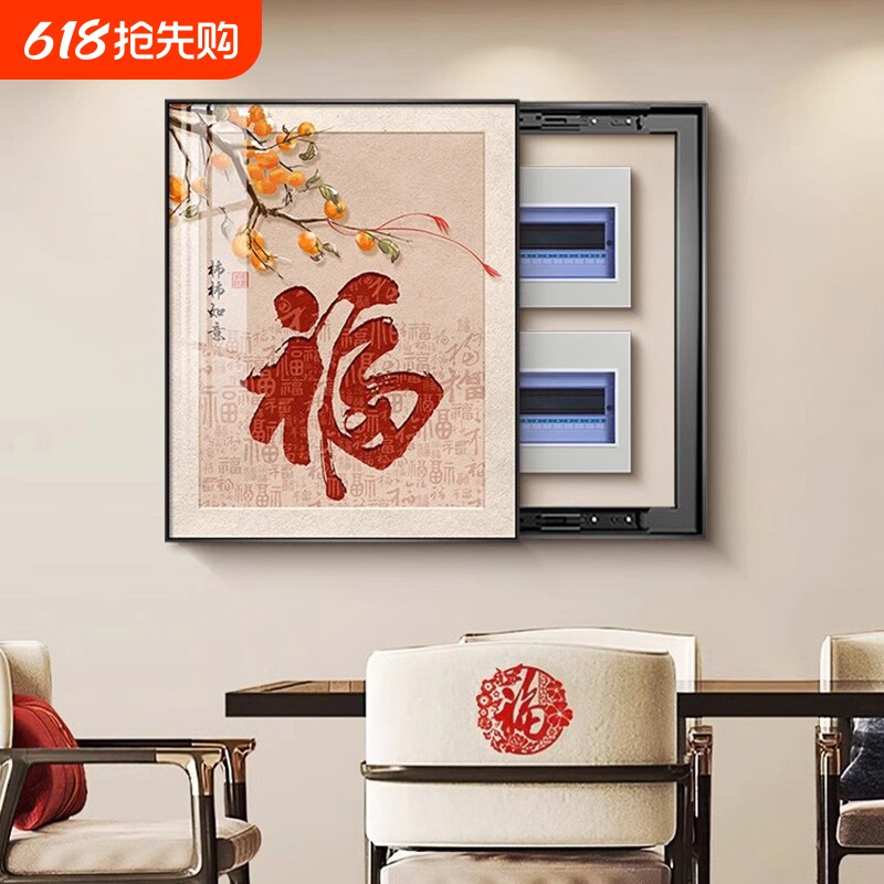福字电表箱装饰画竖版免打孔客厅配电箱强弱电箱遮挡挂画2025新款