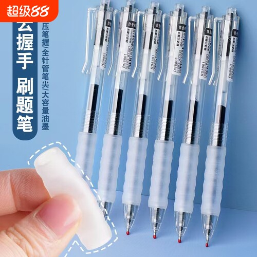 作业神器按动中性笔0.5学生刷题