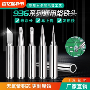 套装936烙铁头电烙铁内热式电焊嘴烙铁咀900m烙铁头KCB混装电焊头