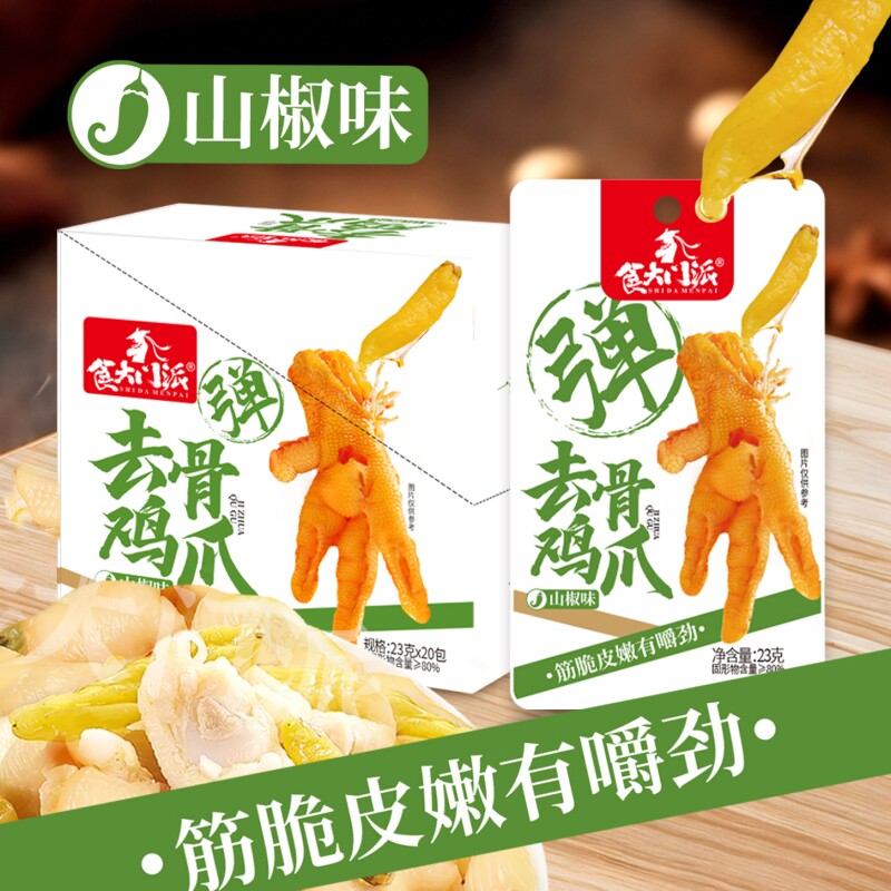 去骨鸡爪凤爪山椒柠檬味即食零食图片