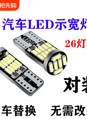 汽车led示宽灯超亮T10插泡改装高亮小灯日行灯通用阅读灯冰蓝粉色