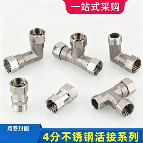 不锈钢活接三通接头201不锈钢内外丝双内丝直接弯头活结内丝配件