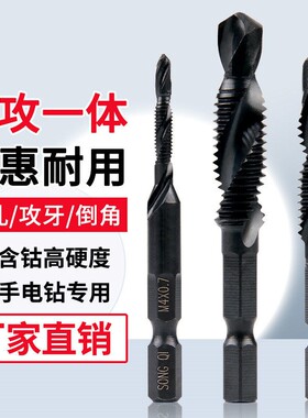 钻攻打孔一体三合一复合