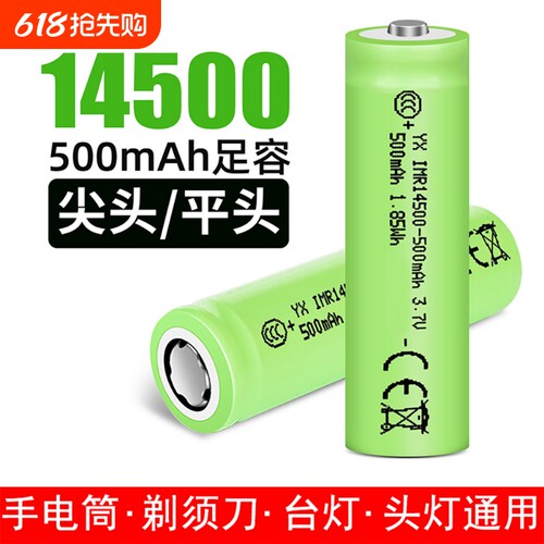 3.7V太阳能灯电池14500持久续航