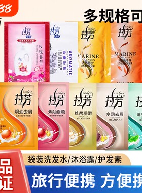 拉芳正品洗发露护发素袋装控油去屑一次性洗发水干枯滋养发质修护