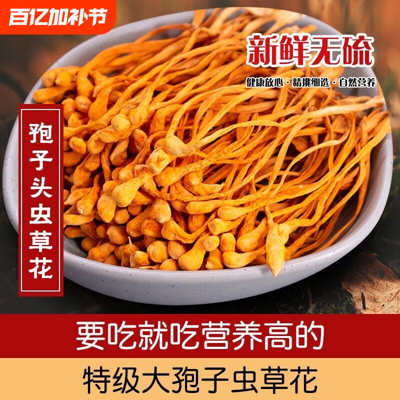 虫草花干货特级500g正品北虫草蛹虫草金虫草野生煲汤材料食材送礼