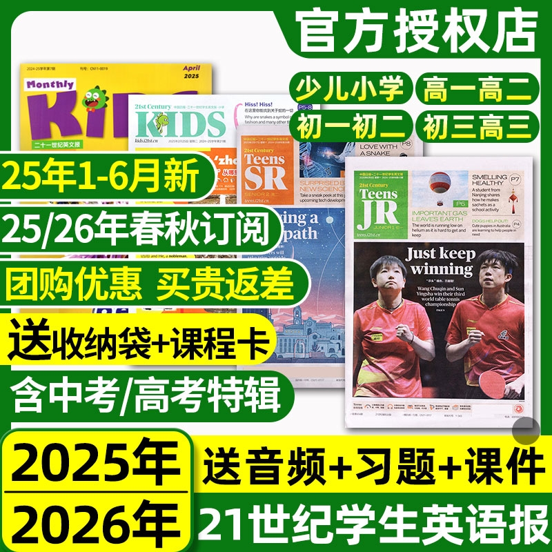 21世纪英语报小学版/初中版/高中版2025年春秋季学期全年订阅二十一世纪学生英文报纸teens初一初二初三高一高二高三少儿画刊阅读
