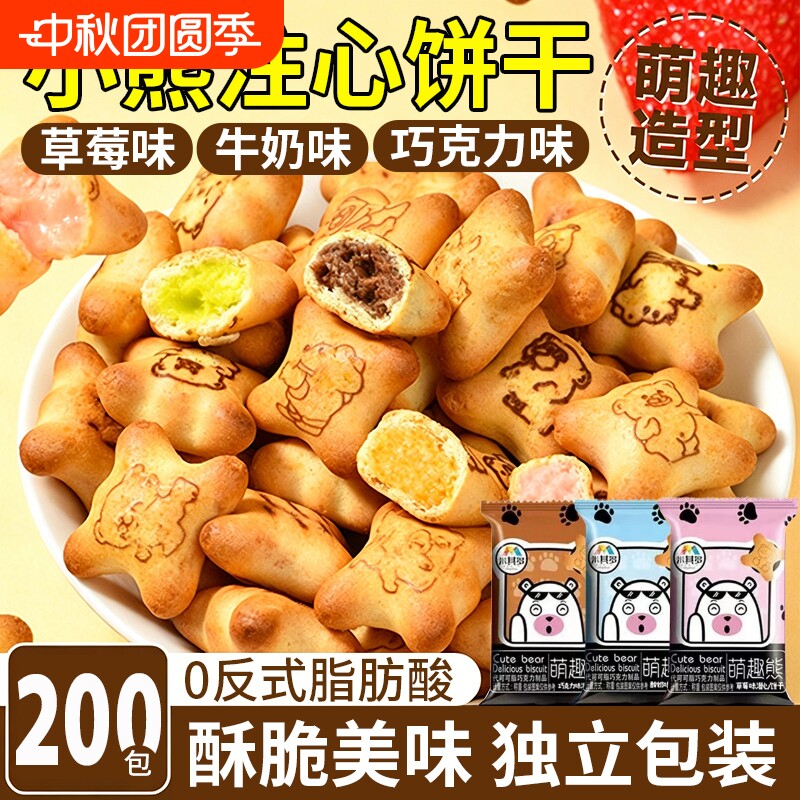 整箱200包小熊注心饼干儿童零食图片