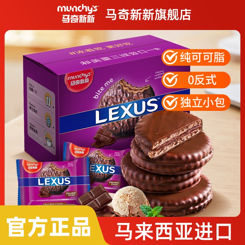 马奇新新进口纯可可脂巧克力涂层夹心饼干囤货小零食休闲食品