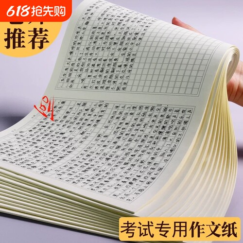 作文纸800字1000字作文稿
