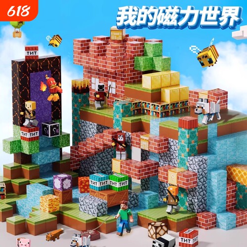 我的世界【正版】磁力积木搭建