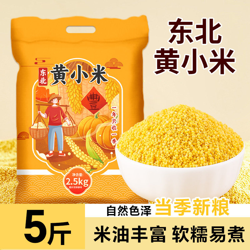 东北黄小米当季新米农家自产五谷杂粮脱壳粟米软糯黄小米粥饭粗粮,粮油调味/速食/干货/烘焙,小米,淘宝优惠券,粉丝福利购,淘宝优惠卷