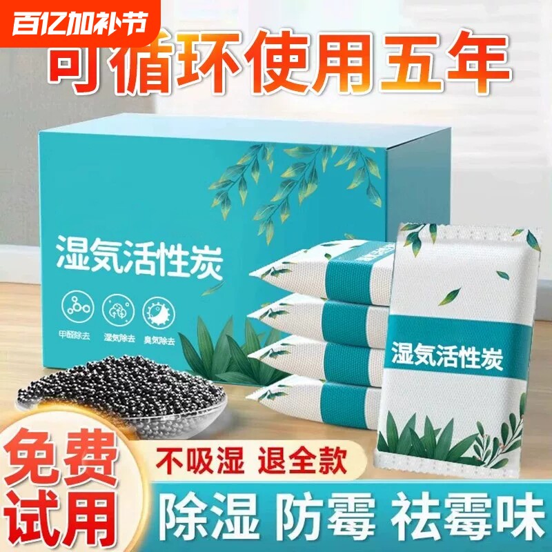 干燥剂防潮防霉包活性炭除湿吸潮室内房间衣柜宿舍学生吸除霉潮湿