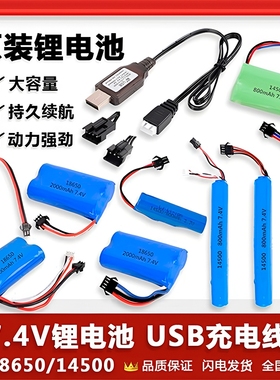 3.7V电动玩具锂电池充电器挖掘机遥控车泡泡机软弹枪机器狗F1赛车7.4V大容量RC充电电池配件电池组头灯充电宝