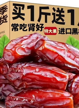 【特价中】黑椰枣非特级迪拜阿联酋沙特伊朗进口新疆特产果干蜜饯