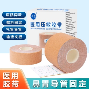 医用胶带弹力鼻饲管胃管固定鼻贴胶布体表导管引流管尿管贴肤色