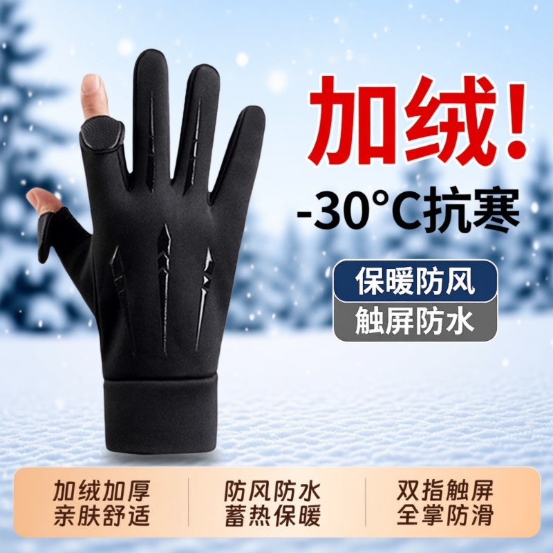 骑行手套男女冬季加绒加厚保暖防风防水触屏翻盖二指全指户外外卖