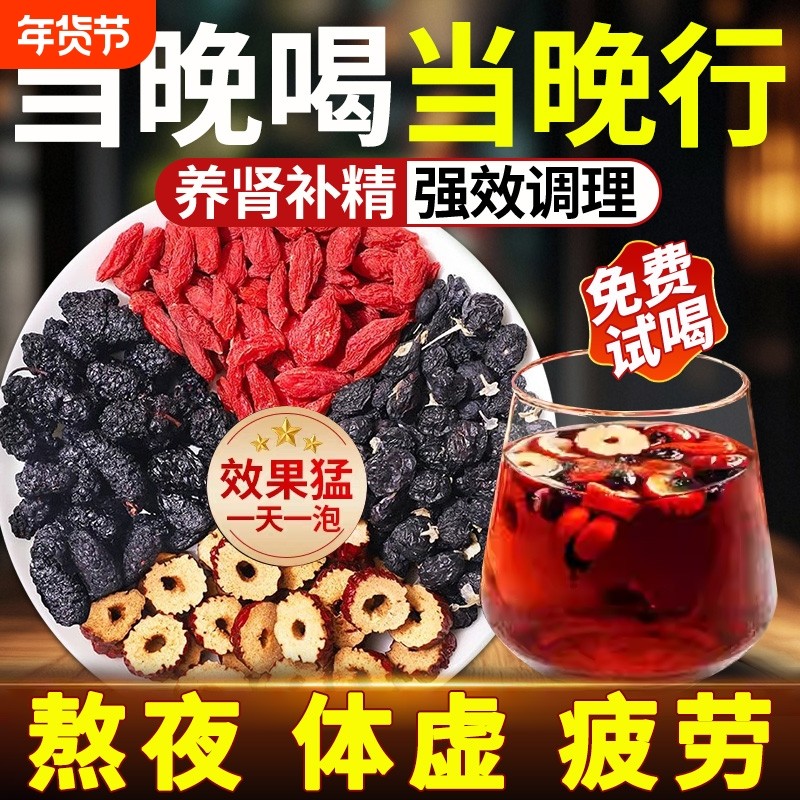 人参枸杞桑葚红枣茶男强肾补精补气养血男士五宝八宝九宝养生茶包,茶,组合型花茶,淘宝优惠券,粉丝福利购,淘宝优惠卷