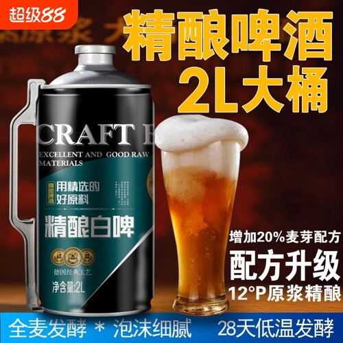 2升大桶精酿原浆啤酒全麦发酵