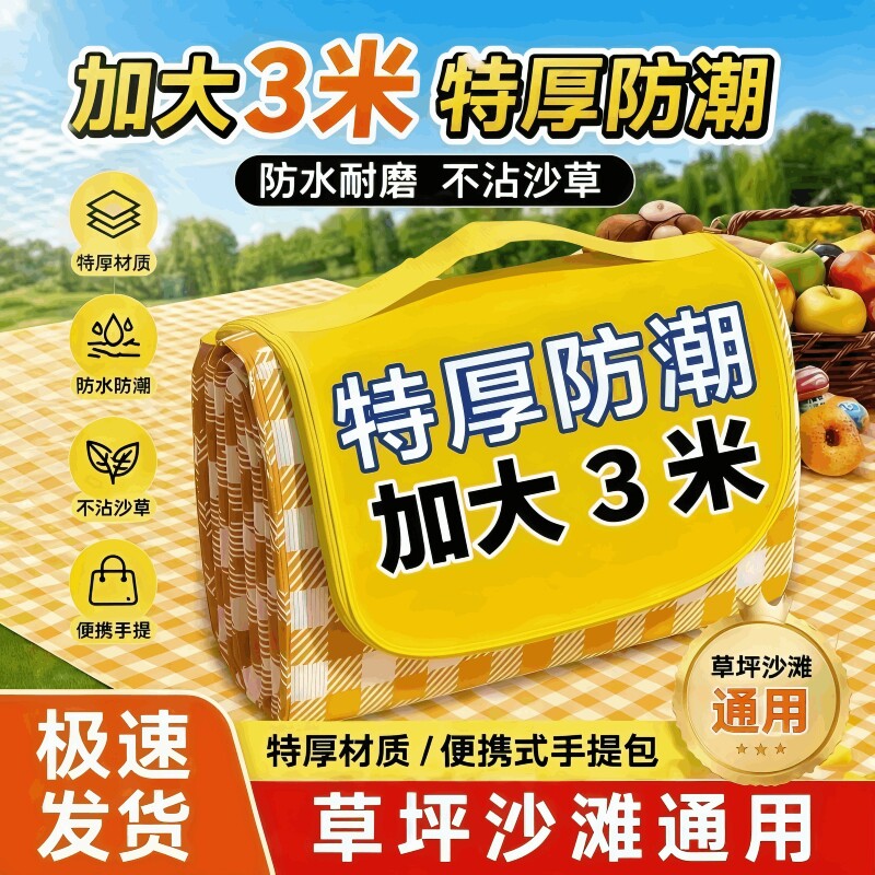 野餐垫防潮加厚户外春游地垫露营防水ins便携垫子草坪野炊坐垫