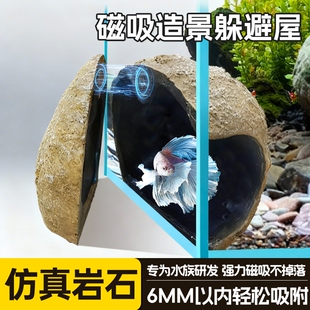 磁吸躲避屋鱼缸专用强力吸附不伤缸壁水晶虾繁殖蜗居雷龙鱼休息窝