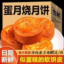 蛋月烧月饼老式 蛋皮月饼传统正宗手工中秋糕点蛋黄五仁味独立包装