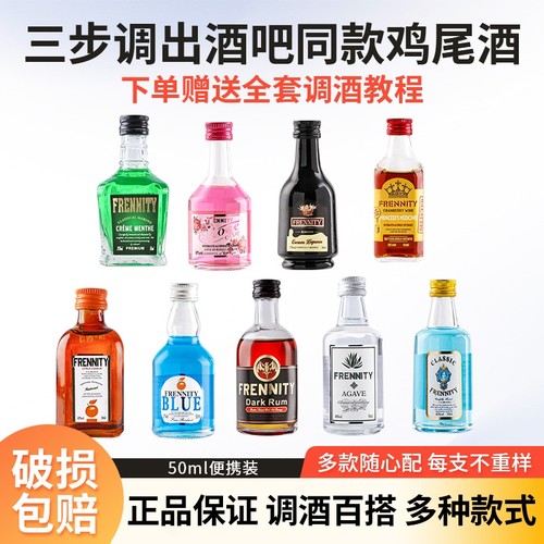 便利店调酒基酒套装小瓶套装微醺