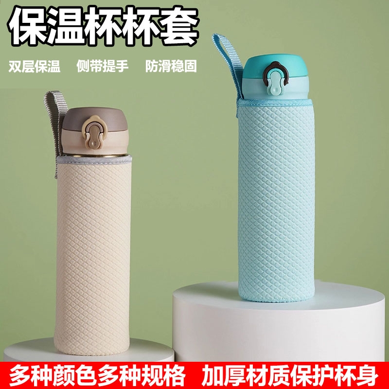 手提水杯套纯色压纹防滑防撞隔热