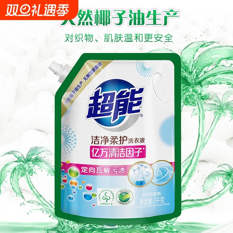超能洗衣液袋装81kg学生家用持久留香手洗低泡机洗护理去渍洁净