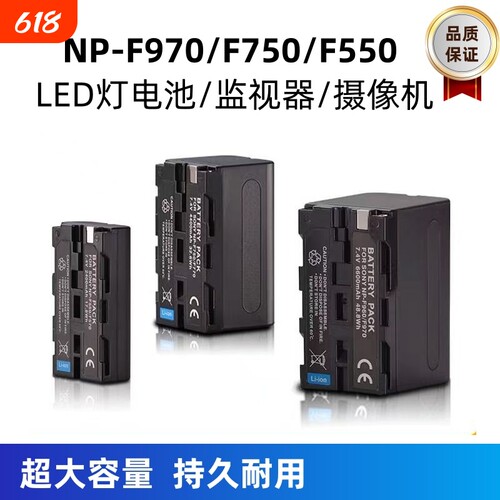 F970摄影LED灯补光外拍灯专用F550监视器供电锂电池F750