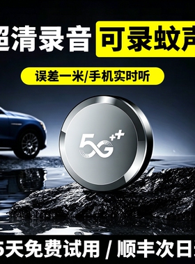 GPS定位器车载录音神器超长待机汽车定位仪器j跟踪实时手机控制