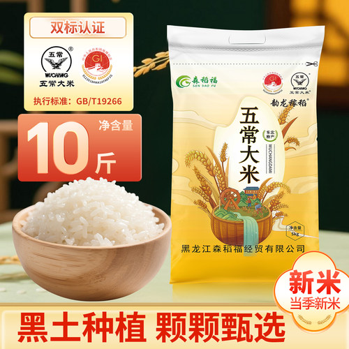 东北正宗五常大米10斤当季新米双标认证软糯香甜米香浓郁家庭优选