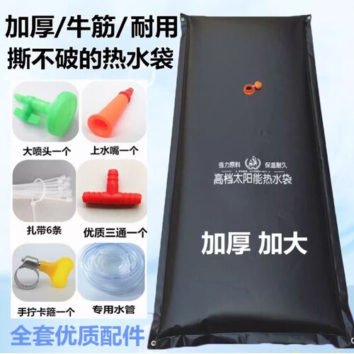 太阳能晒水袋热水袋洗澡房顶户外简易晒水包加厚大农村家用沐浴袋