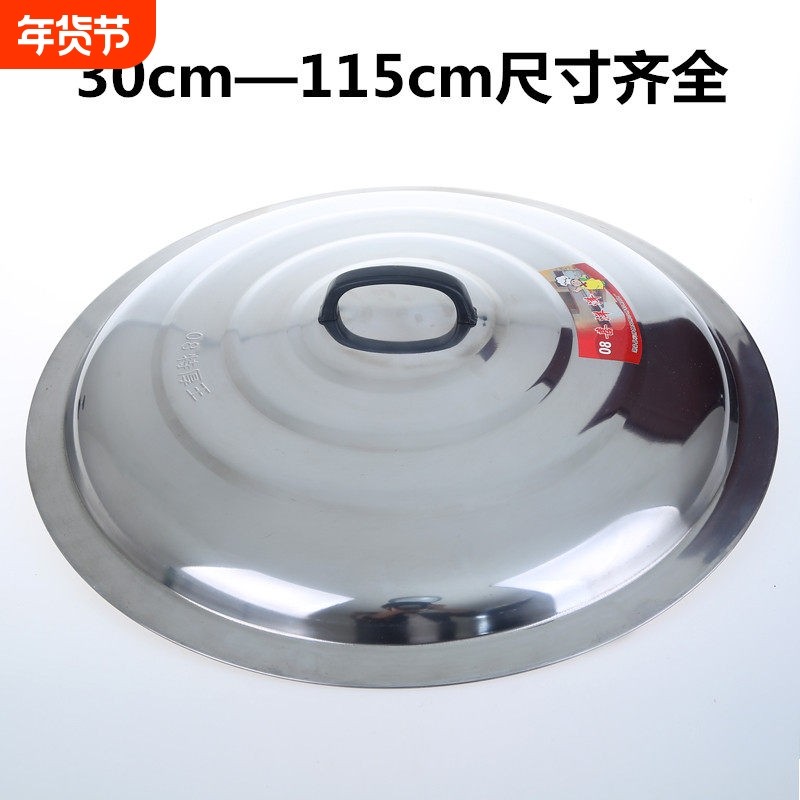 不锈钢锅盖加厚炒锅盖炒菜小锅盖煎锅盖特大号锅盖大桶盖大锅盖,厨房/烹饪用具,锅盖,淘宝优惠券,粉丝福利购,淘宝优惠卷