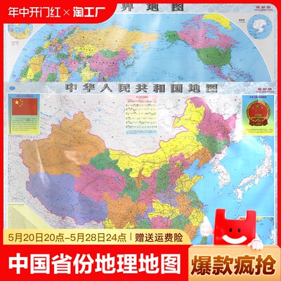 2023年中国+世界地图2张装