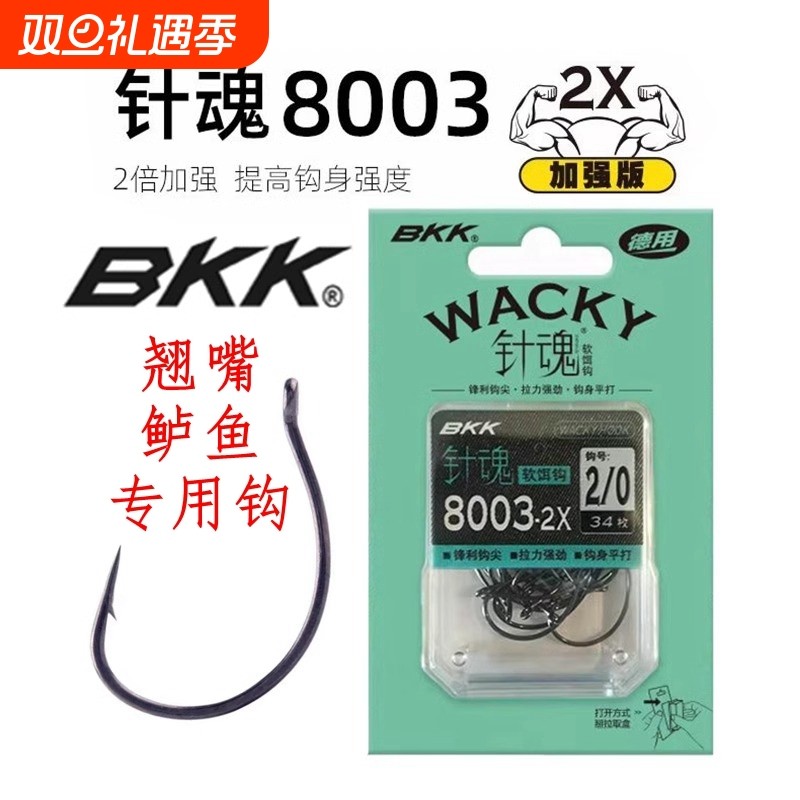 bkk8003路亚钩软虫软饵泥鳅加强针钩倒钓野钓黑坑鳜鱼鲈鱼钩