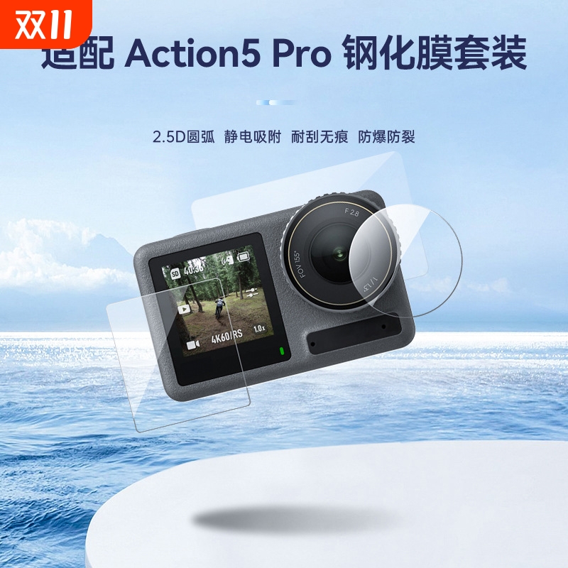 泰迅适配DJI 大疆Action5pro钢化膜镜头膜Action4/3屏幕膜高清防爆贴膜配件
