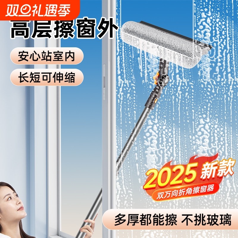 擦玻璃神器家用2025新款高层洗窗户外家政双面清洁刮水器保洁专用