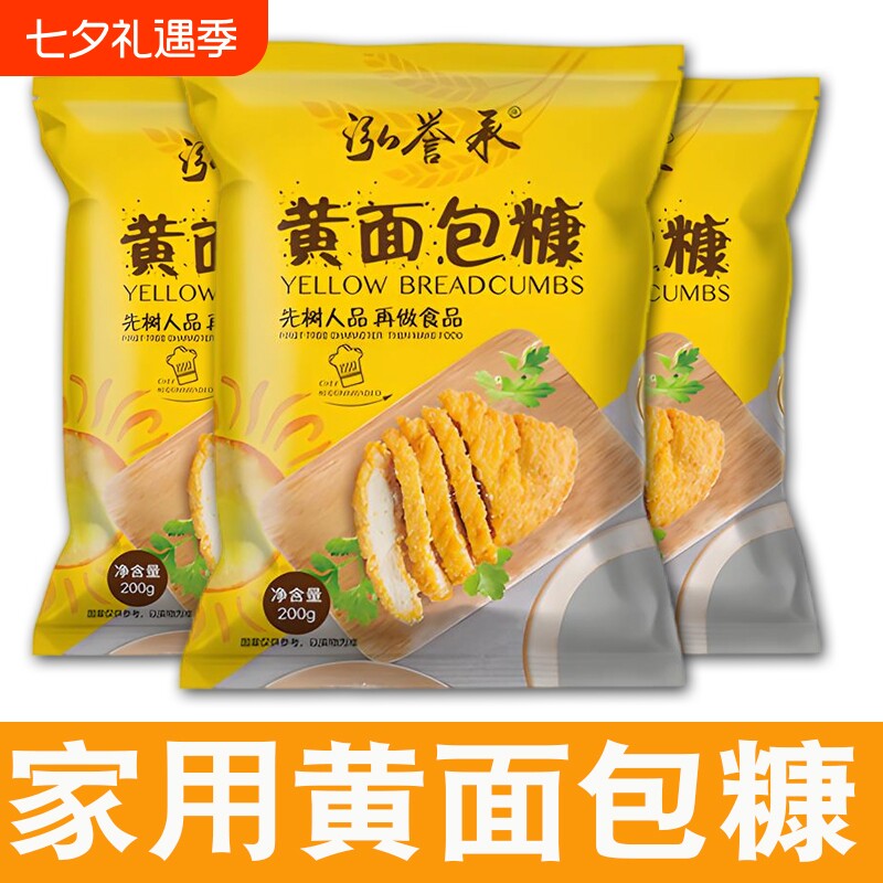 黄面包糠家用油炸南瓜饼面包屑小包装香酥脆皮炸鸡腿鸡排裹粉