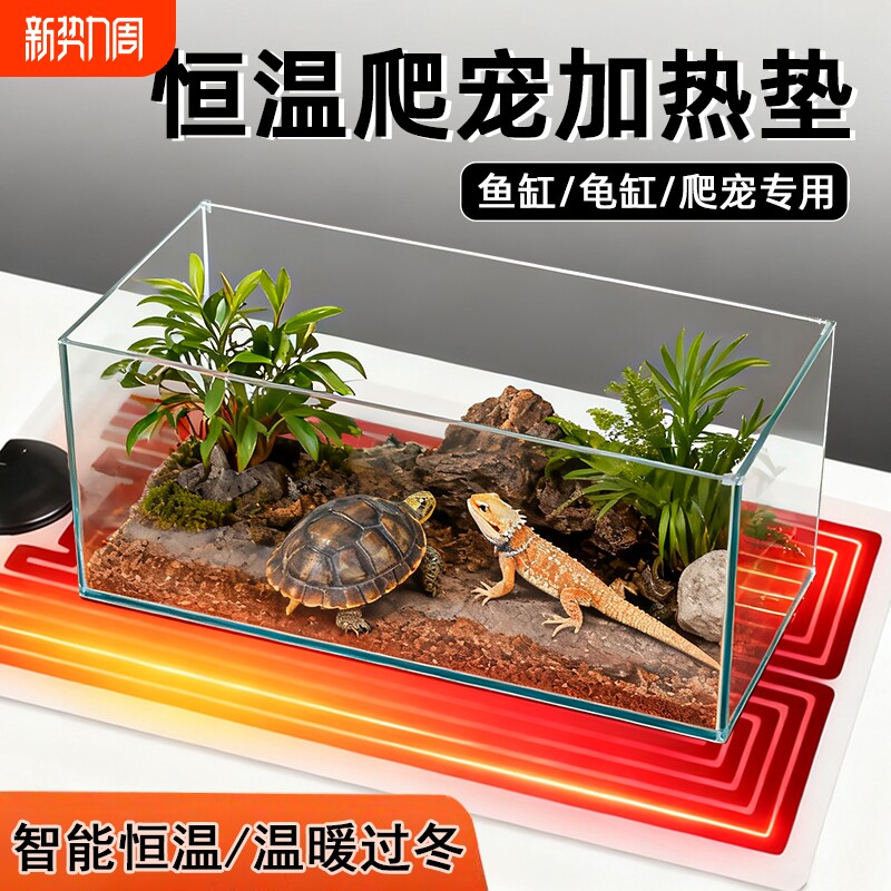 爬宠加热垫可控温乌龟仓鼠蜥蜴壁虎角蛙蛇寄居蟹斗鱼鱼缸恒温加热