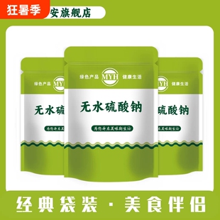 食品级无水硫酸钠元明粉芒硝纯碱AR分析纯品质保证家用