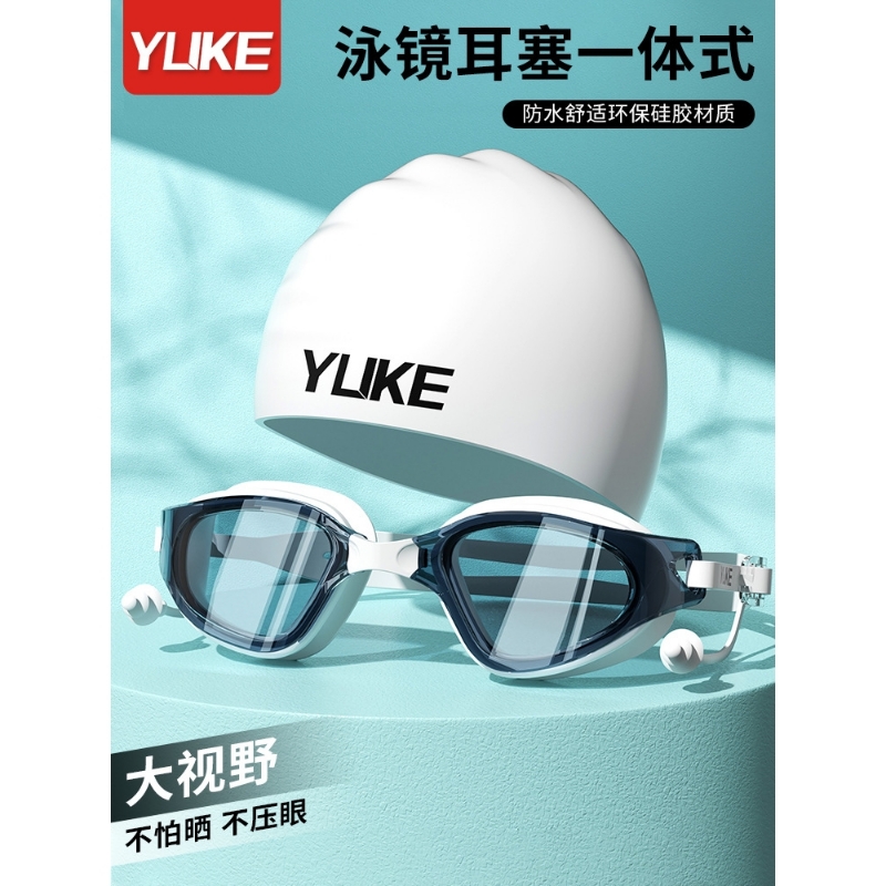 英发款泳镜高清防雾防水大框游泳眼镜男女泳帽泳镜套装潜水游泳专