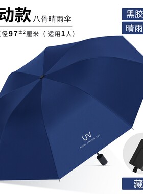 UV雨伞晴雨两用伞黑胶雨伞手动/自动伞1把