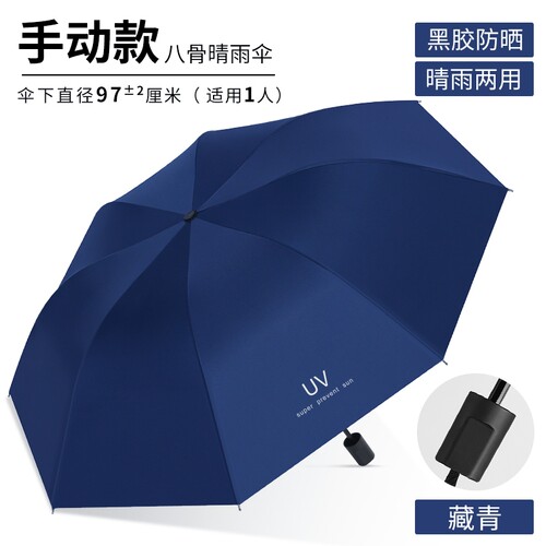 UV雨伞晴雨两用伞黑胶雨伞手动/自动伞1把