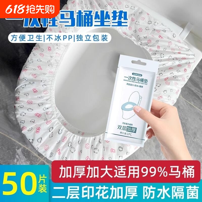 加厚一次性马桶坐垫加长款旅游出行隔脏家用酒店孕产妇防水马桶垫